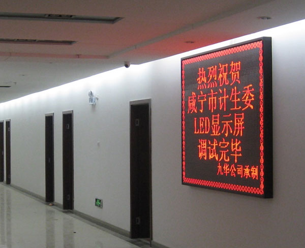 咸寧市計(jì)生委多媒體會(huì)議室、監(jiān)控、LED屏系統(tǒng)項(xiàng)目